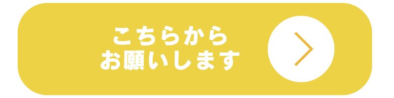 お問い合わせボタン